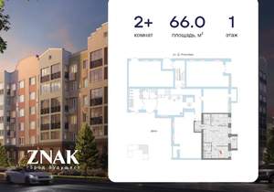 2-к квартира, вторичка, 66м2, 1/8 этаж