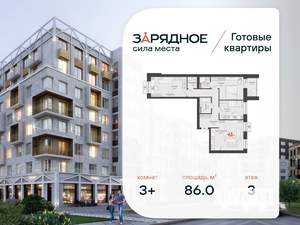 3-к квартира, вторичка, 86м2, 3/6 этаж