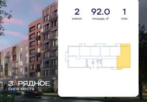 2-к квартира, вторичка, 92м2, 1/8 этаж