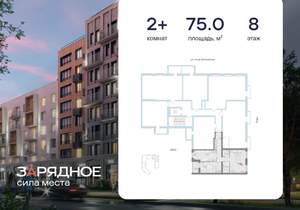 2-к квартира, вторичка, 75м2, 8/8 этаж