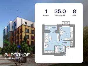 1-к квартира, вторичка, 35м2, 8/8 этаж