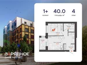 1-к квартира, вторичка, 40м2, 4/8 этаж