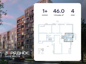 1-к квартира, вторичка, 46м2, 4/8 этаж