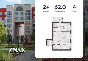 2-к квартира, вторичка, 62м2, 4/8 этаж