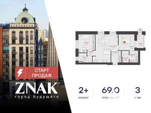 2-к квартира, вторичка, 69м2, 3/7 этаж