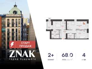 2-к квартира, вторичка, 68м2, 4/7 этаж