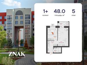 1-к квартира, вторичка, 48м2, 5/6 этаж