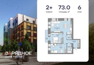 2-к квартира, вторичка, 73м2, 6/8 этаж