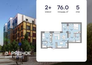 2-к квартира, вторичка, 76м2, 5/8 этаж