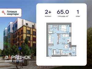 2-к квартира, вторичка, 65м2, 1/7 этаж