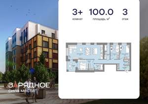 3-к квартира, вторичка, 100м2, 3/8 этаж