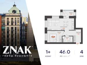 1-к квартира, вторичка, 46м2, 4/8 этаж