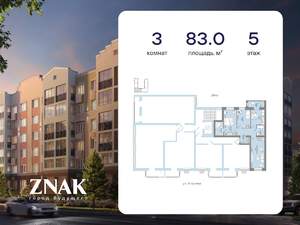 3-к квартира, вторичка, 83м2, 5/6 этаж