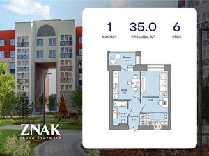 1-к квартира, вторичка, 35м2, 6/7 этаж