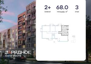 2-к квартира, вторичка, 68м2, 3/8 этаж