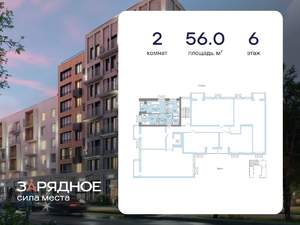 2-к квартира, вторичка, 56м2, 6/6 этаж