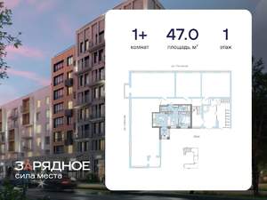 1-к квартира, вторичка, 47м2, 1/4 этаж