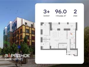 3-к квартира, вторичка, 96м2, 2/8 этаж