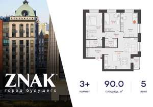 3-к квартира, вторичка, 90м2, 5/8 этаж