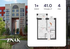 1-к квартира, вторичка, 41м2, 4/7 этаж