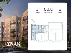 3-к квартира, вторичка, 83м2, 2/6 этаж