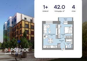 1-к квартира, вторичка, 42м2, 4/8 этаж