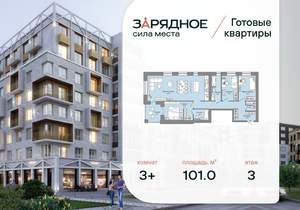 3-к квартира, вторичка, 101м2, 3/8 этаж