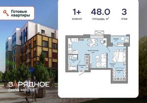 1-к квартира, вторичка, 48м2, 3/8 этаж