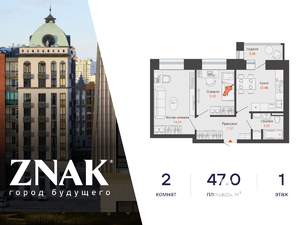 2-к квартира, вторичка, 47м2, 1/8 этаж