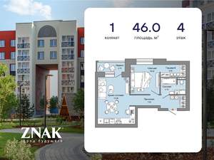 1-к квартира, вторичка, 46м2, 4/8 этаж
