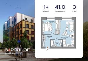 1-к квартира, вторичка, 41м2, 3/8 этаж