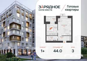 1-к квартира, вторичка, 44м2, 3/8 этаж