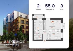 2-к квартира, вторичка, 55м2, 3/8 этаж