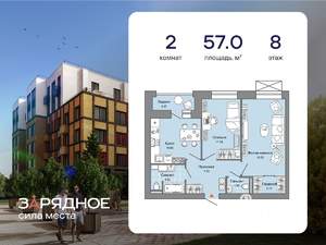 2-к квартира, вторичка, 57м2, 8/8 этаж
