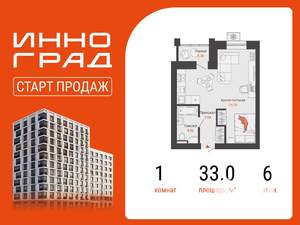 Студия квартира, вторичка, 33м2, 6/9 этаж