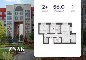 2-к квартира, вторичка, 56м2, 1/8 этаж