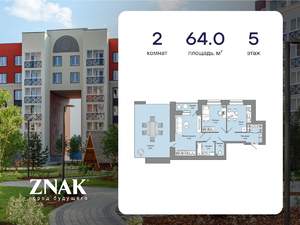 2-к квартира, вторичка, 64м2, 5/8 этаж