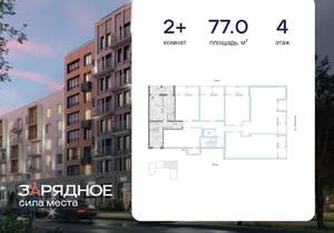 2-к квартира, вторичка, 77м2, 4/8 этаж