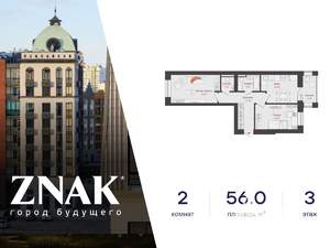 2-к квартира, вторичка, 56м2, 3/6 этаж