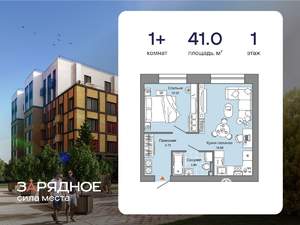 1-к квартира, вторичка, 41м2, 1/4 этаж