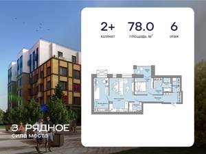 2-к квартира, вторичка, 78м2, 6/8 этаж