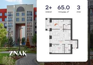 2-к квартира, вторичка, 65м2, 3/8 этаж
