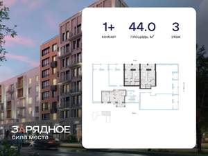 1-к квартира, вторичка, 44м2, 3/8 этаж