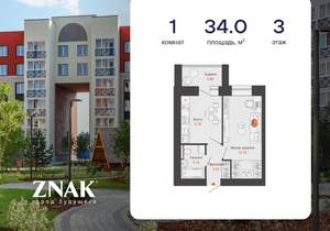 1-к квартира, вторичка, 34м2, 3/8 этаж