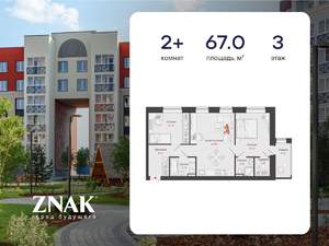 2-к квартира, вторичка, 67м2, 3/4 этаж