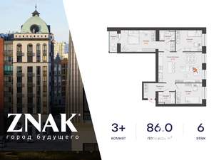 3-к квартира, вторичка, 86м2, 6/8 этаж