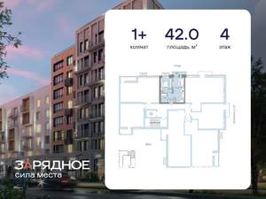 1-к квартира, вторичка, 42м2, 4/8 этаж