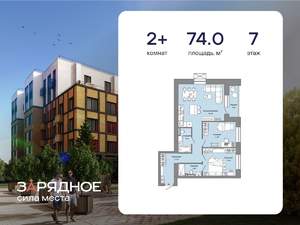 2-к квартира, вторичка, 74м2, 7/8 этаж
