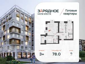 3-к квартира, вторичка, 78м2, 3/8 этаж
