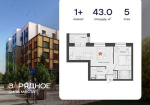 1-к квартира, вторичка, 43м2, 5/8 этаж